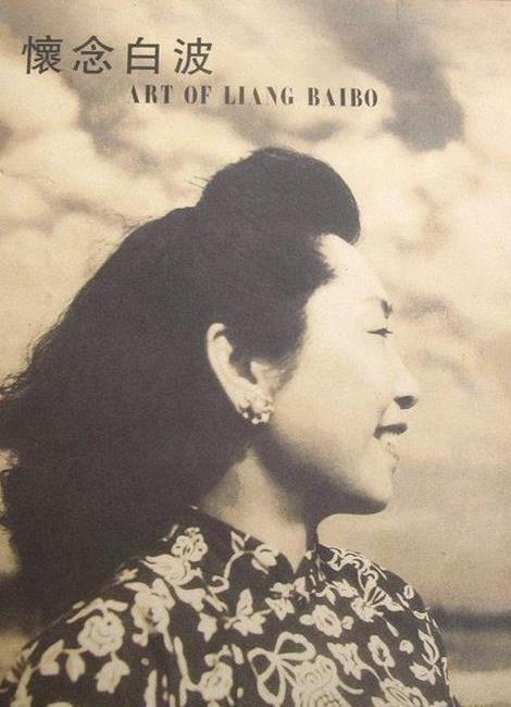 梁白波和叶浅予:三十年代的沸腾之恋