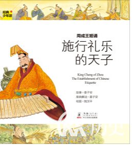 周成王姬诵简介 周成王在位时间多长