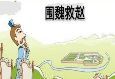 我们被围魏救赵骗了两千年,齐国根本不想救赵