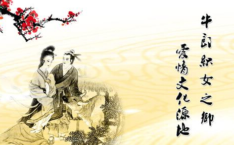 关于牛郎织女的神话故事