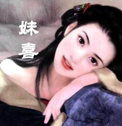 妺喜：美貌与英气并存的美人
