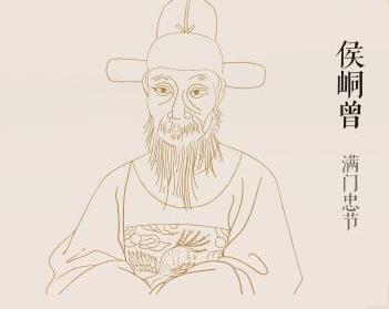 侯峒曾满门忠节，家风严明，英才辈出