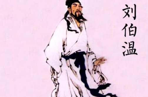 刘伯温是什么结局