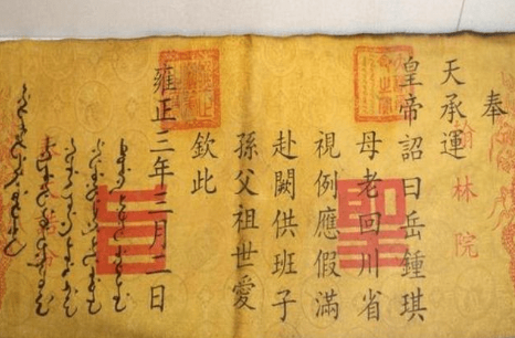 圣旨前加的“奉天承运,皇帝诏曰”是什么意思
