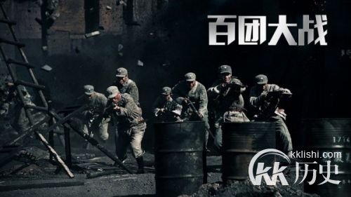 揭秘百团大战的真实真相!日军一败涂地