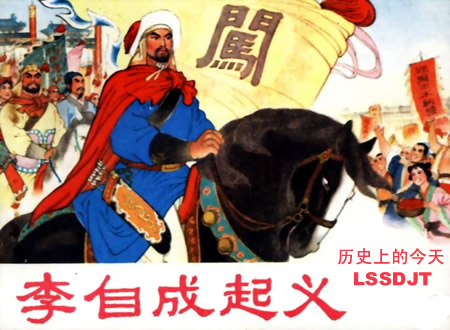 关于李自成诈死九宫山之后隐居甘肃青城是否为