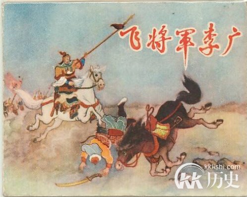 飞将数奇的主人公是谁?飞将数奇有啥典故