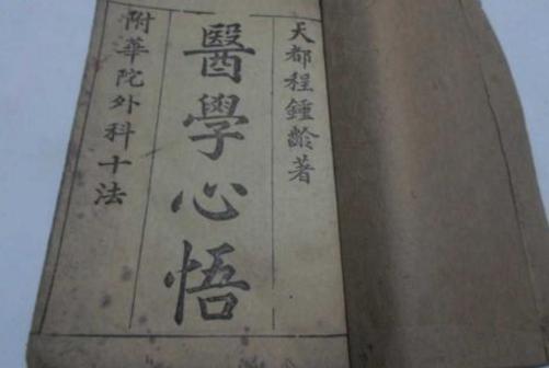 程钟龄：清代名医，著有《医学心悟》，《医中百误歌》，广为流传
