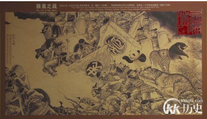 揭秘公元前26世纪阪泉之战的始末