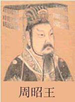 周昭王姬瑕的妻子是谁？周昭王妻子的简介