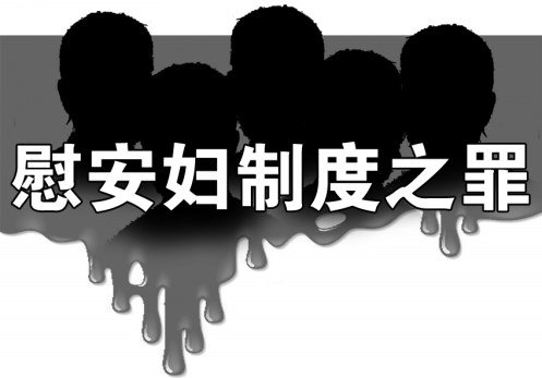 日军拐骗妇女手段太卑鄙！尼姑也不放过
