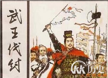 解密武王伐纣：历史上武王伐纣的政治目是什么