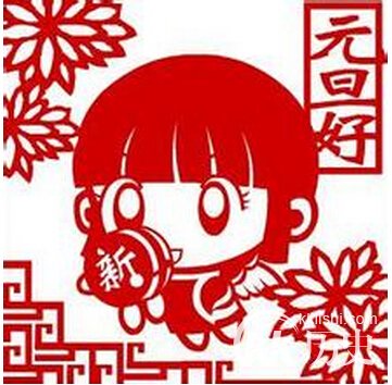元旦的来历：揭中国传统节日元旦的来历、习俗以及传说