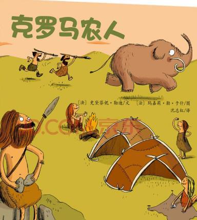 克罗马农人的猎物有哪些