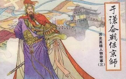 “土木堡之变”之后,他推举新帝挽救了国家的危亡!