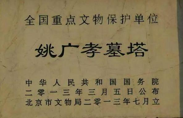 朱棣麾下的姚广孝到底有多牛