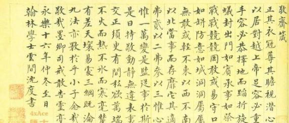 明代书法家沈度,被朱棣誉为:我朝羲之