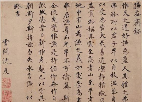 明代书法家沈度,被朱棣誉为:我朝羲之