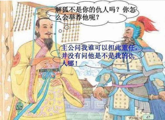 祁奚为何举荐杀父仇人