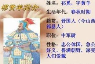 祁奚为何举荐杀父仇人