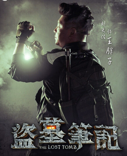 盗墓笔记王胖子的身份背景 最后结局是什么？