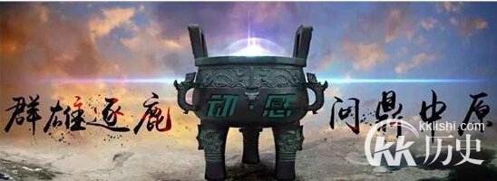 问鼎中原：问鼎中原讲述的是谁的故事？