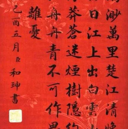 “清朝第一大贪官”和珅不是嘉庆杀死的