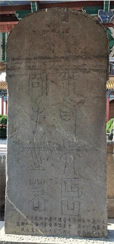 这十个字是孔子仅有的遗墨,为何会留在这里?