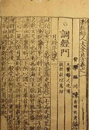 陈自明：南宋医学家，字良甫，临川人