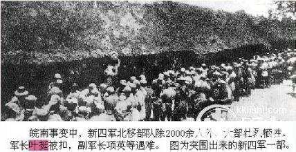 皖南事变:国民党起初并无意消灭新四军?