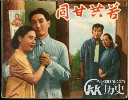 同甘共苦的主人公是谁？同甘共苦有什么历史典故