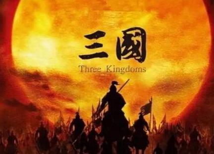 俗话说蜀中无大将,廖化作先锋 廖化的实力真的有那么不济吗