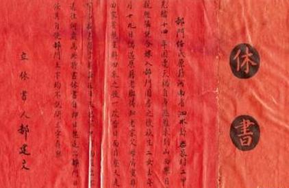 古代离婚协议书到底是什么样的 上面到底是什么内容呢