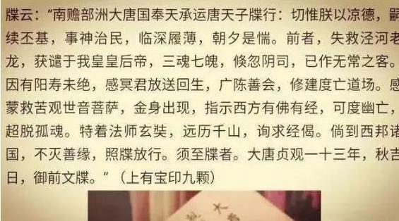 唐太宗给唐僧一本通关文牒,110个国王无人敢懈怠,究竟写了什么?