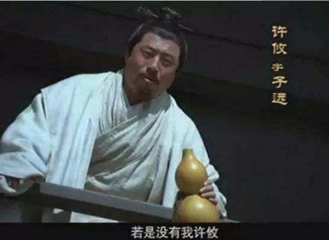 大功臣许攸到底做了什么,让曹操不得不杀他