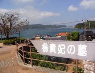 日本的杨贵妃墓是真的吗