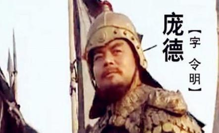 关羽为何招降不了庞德