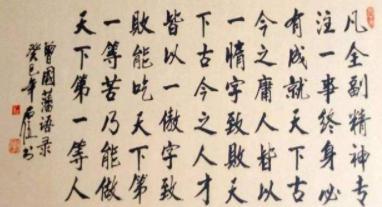 曾国藩留下的十六字家训是什么