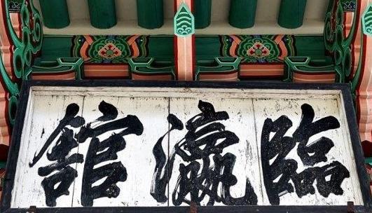 恭愍王为政期间的举措有哪些 有关人物作品有哪些