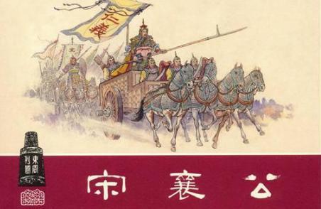 宋襄公为何会沦为一个笑话