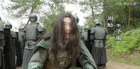 周鲂是什么人