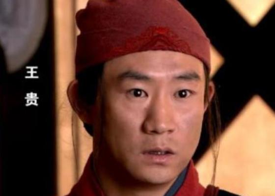 没有王贵岳飞就不会死