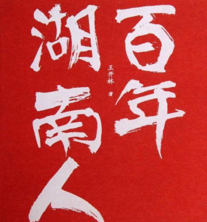 左宗棠“抬棺出征”收复边疆！背后的英雄你知道是谁吗