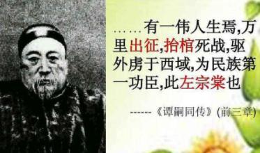 左宗棠“抬棺出征”收复边疆！背后的英雄你知道是谁吗