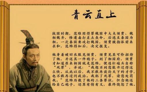 一代名相在茅厕被小卒所救!范雎的一生跌宕起伏!