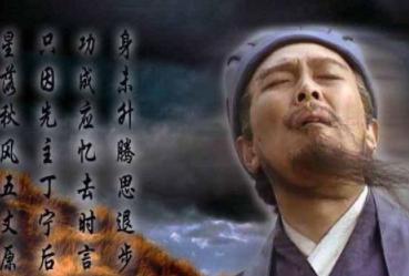 诸葛亮是不是个“淡泊名利”的人