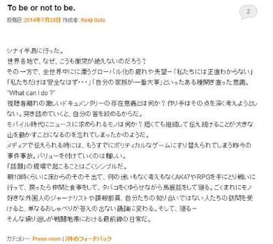 让世界肃然起敬的日本记者——后藤健二