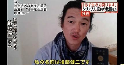 让世界肃然起敬的日本记者——后藤健二