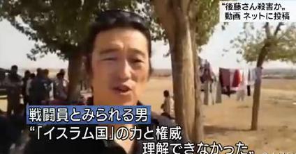 让世界肃然起敬的日本记者——后藤健二