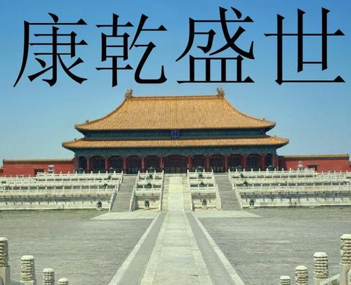 康熙和乾隆相隔了一代人 康熙为何指定乾隆作为接班人